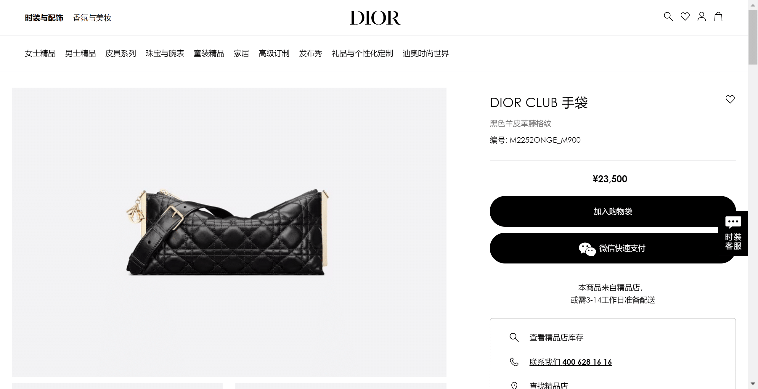 Dior-Club---DIOR.png