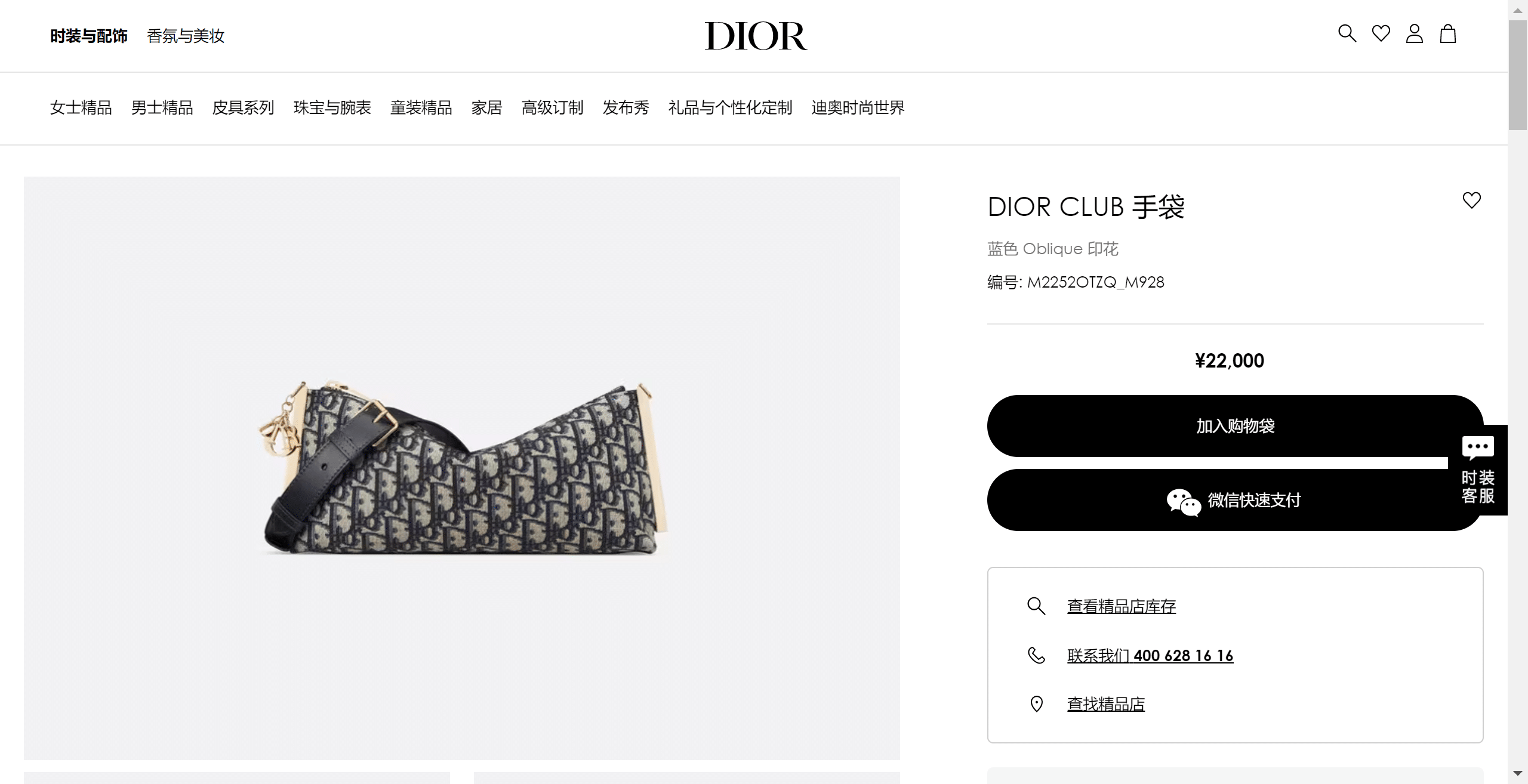 Dior-Club---Oblique--DIOR.png