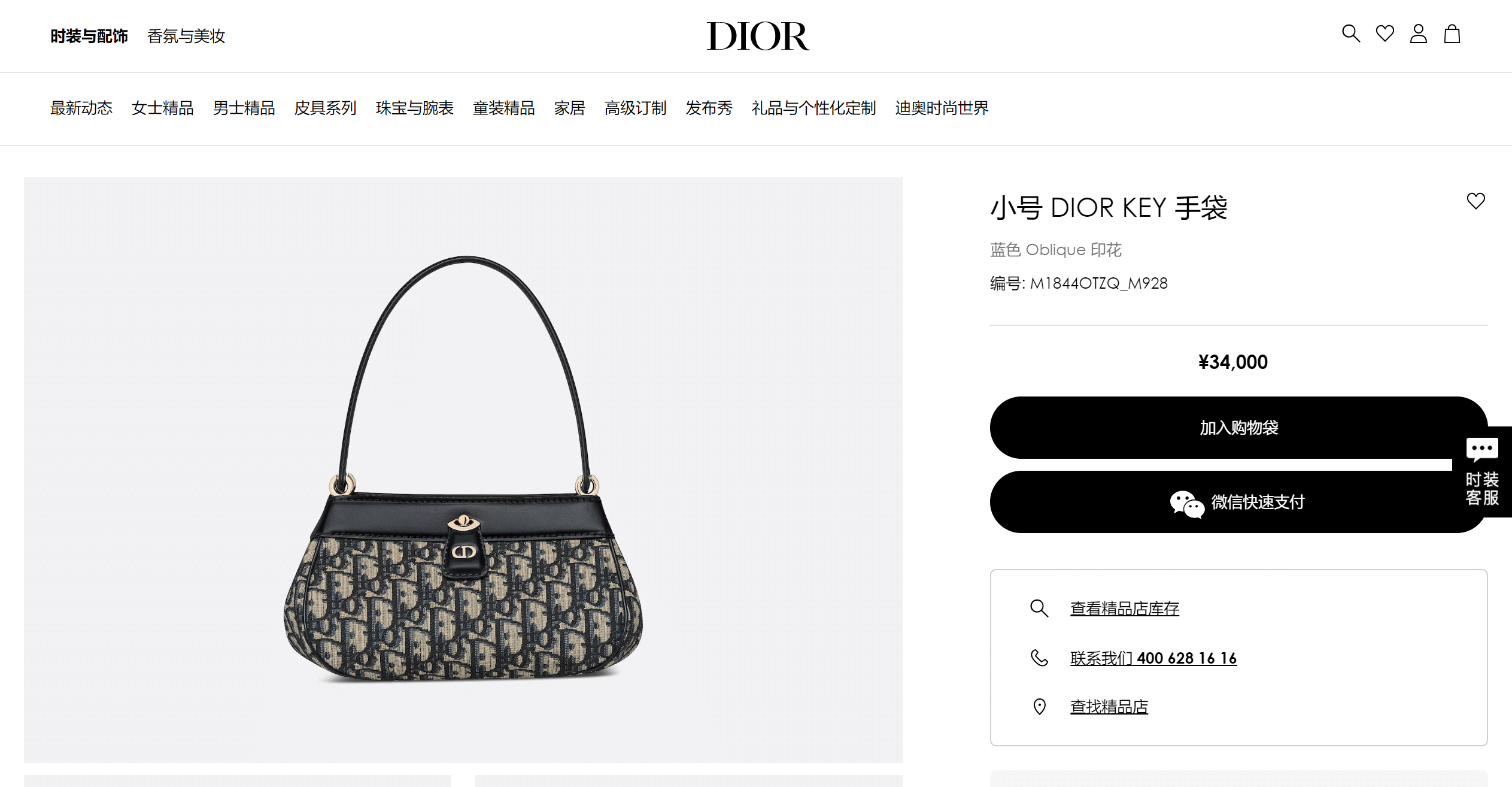 -Dior-Key---Oblique--DIOR.png