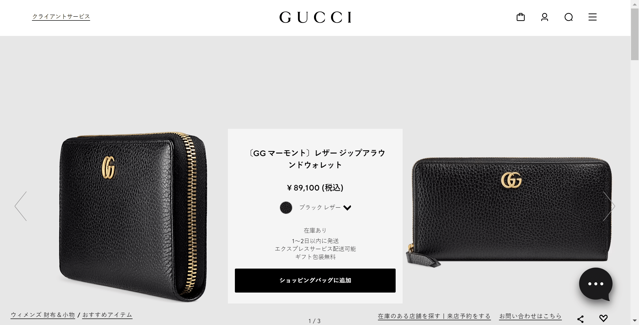 GG----GUCCI-JP.png