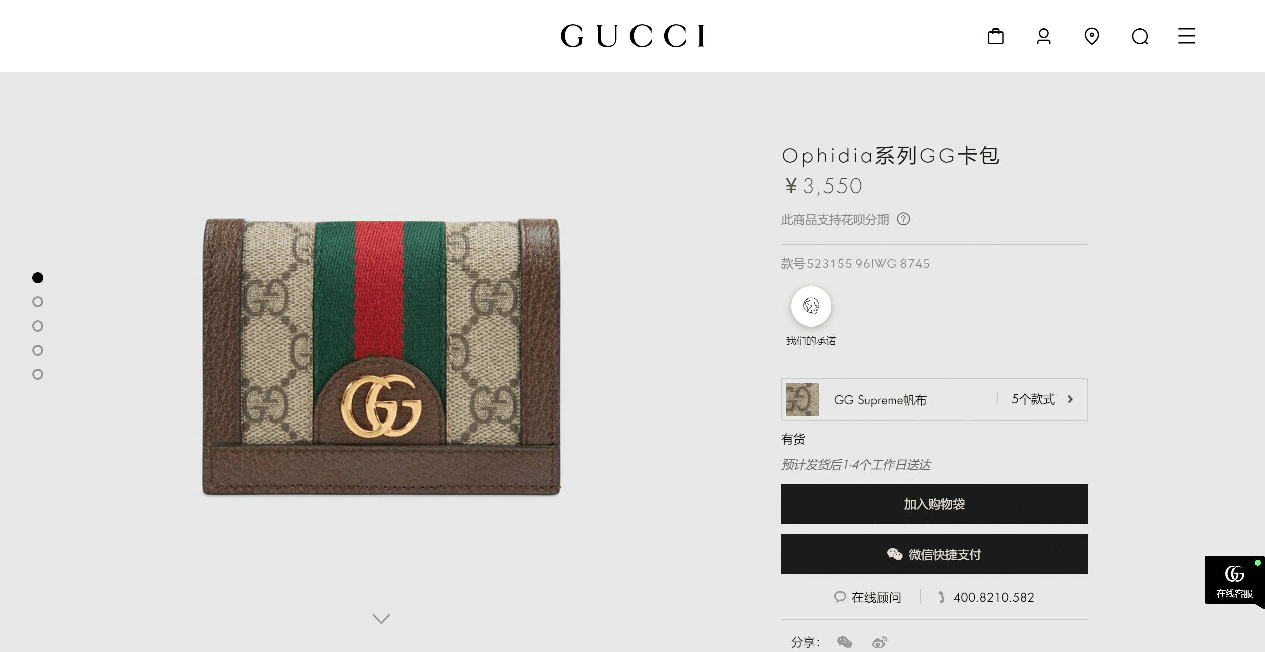 GG-SupremeOphidiaGG-GUCCI.png