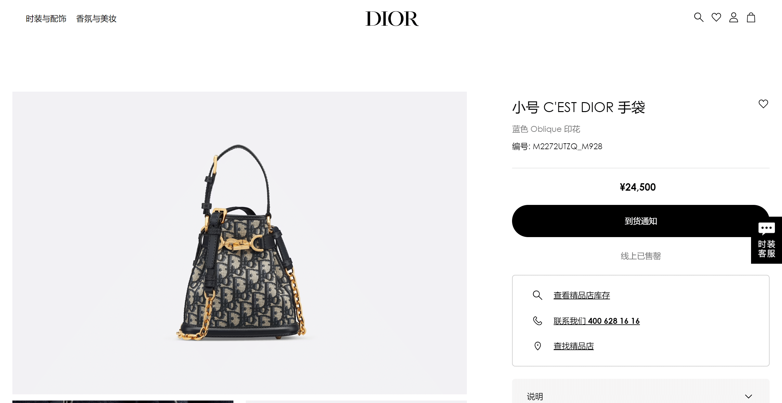 -C-est-Dior---Oblique--DIOR.png