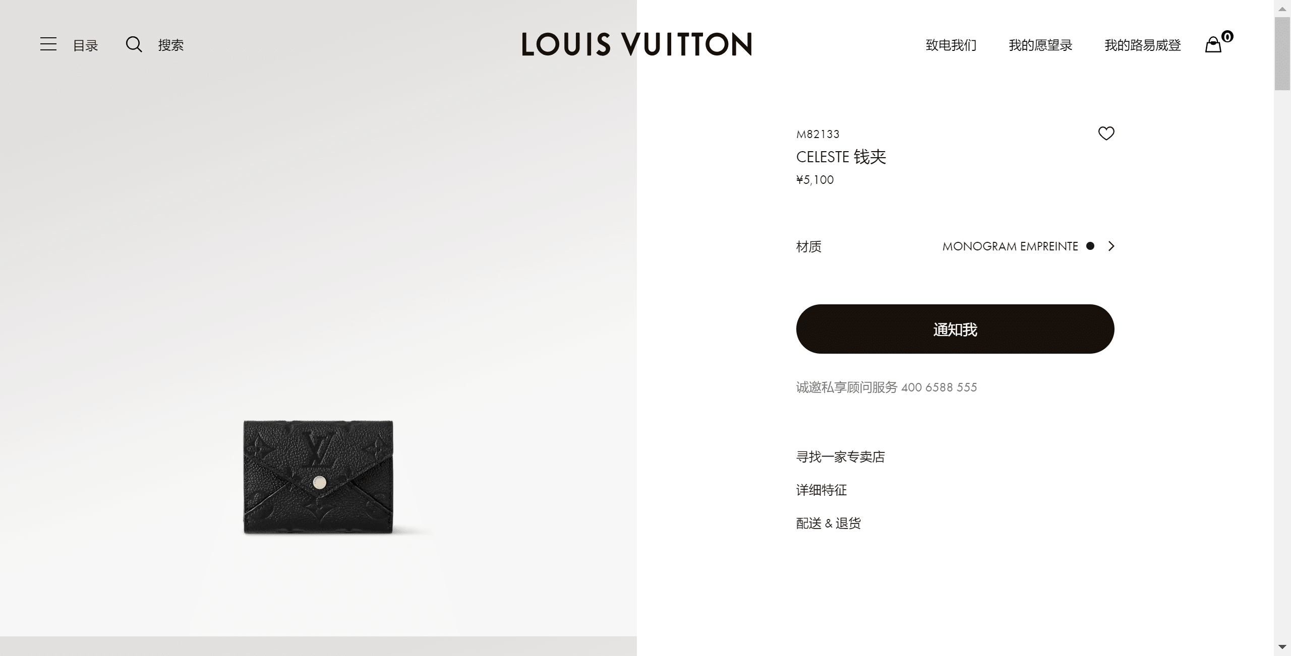 CELESTE--LVMonogram-Empreinte-LOUIS-VUITTON.png