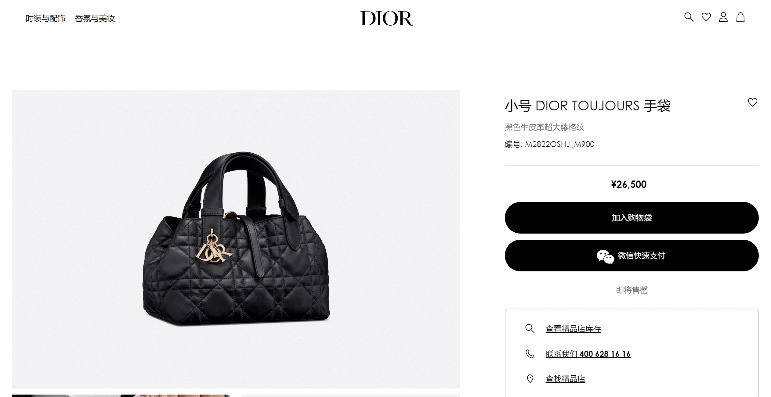 -Dior-Toujours---DIOR.png