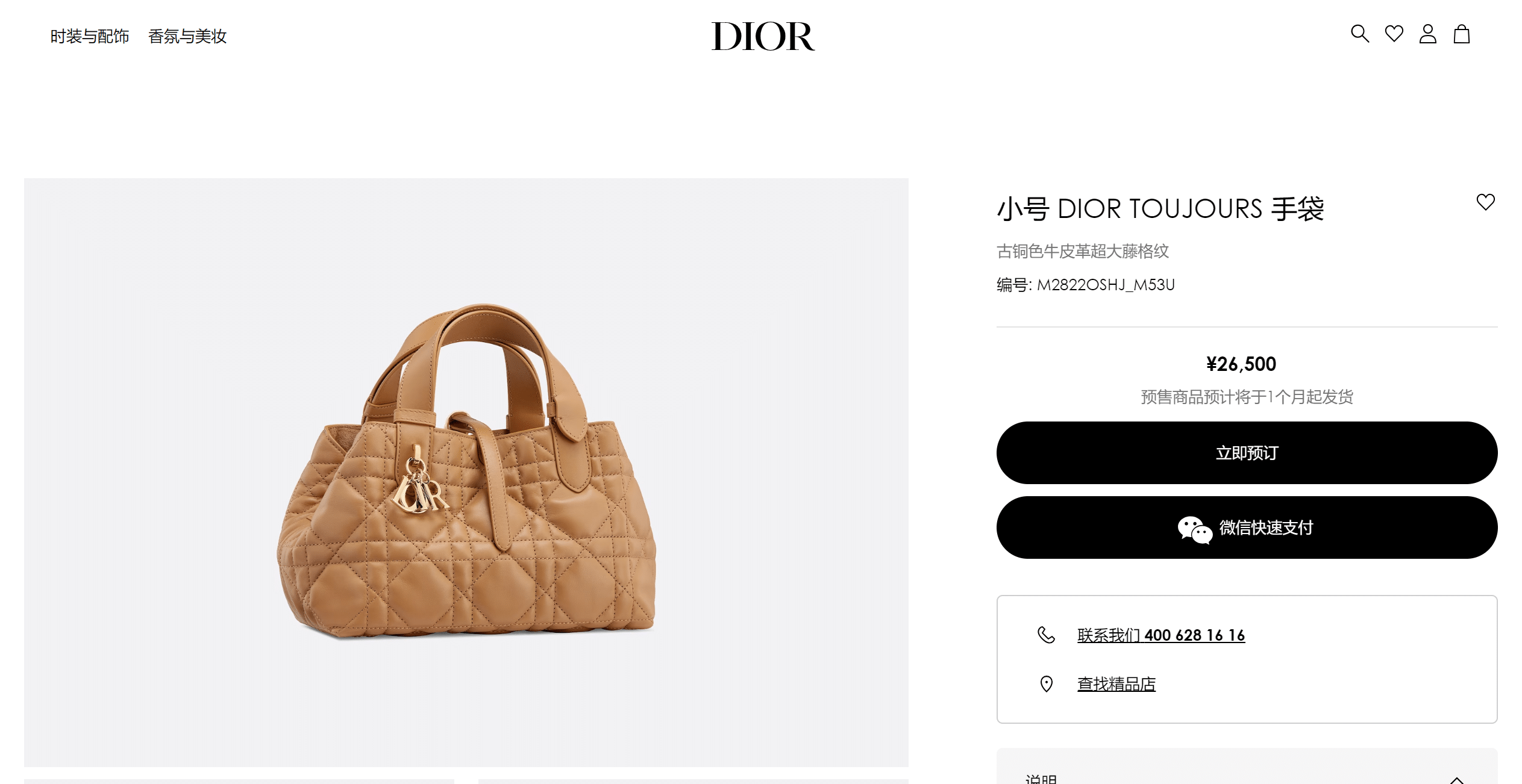 -Dior-Toujours---DIORaa5a0a5c3d6e73b0.png