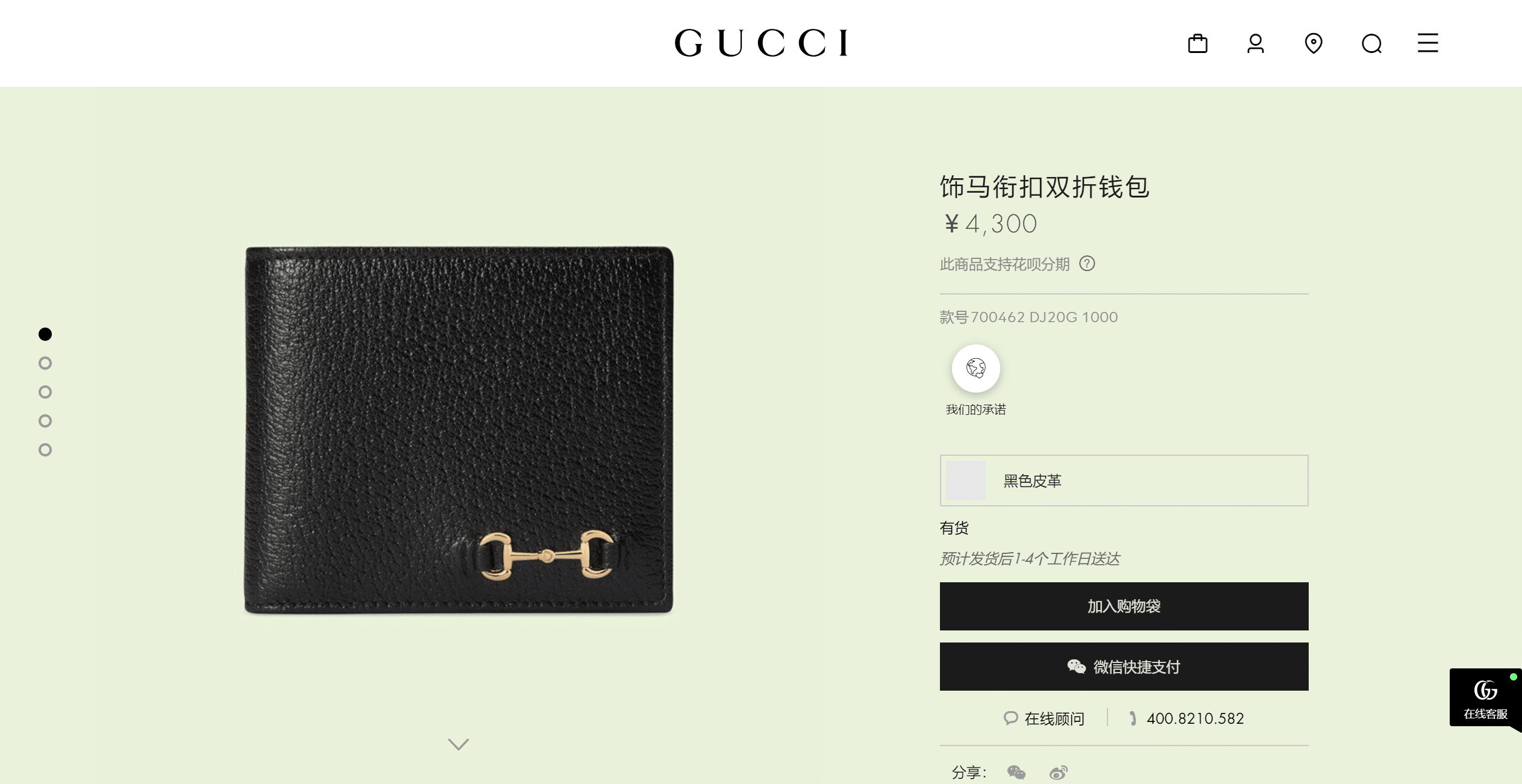 -GUCCI.png