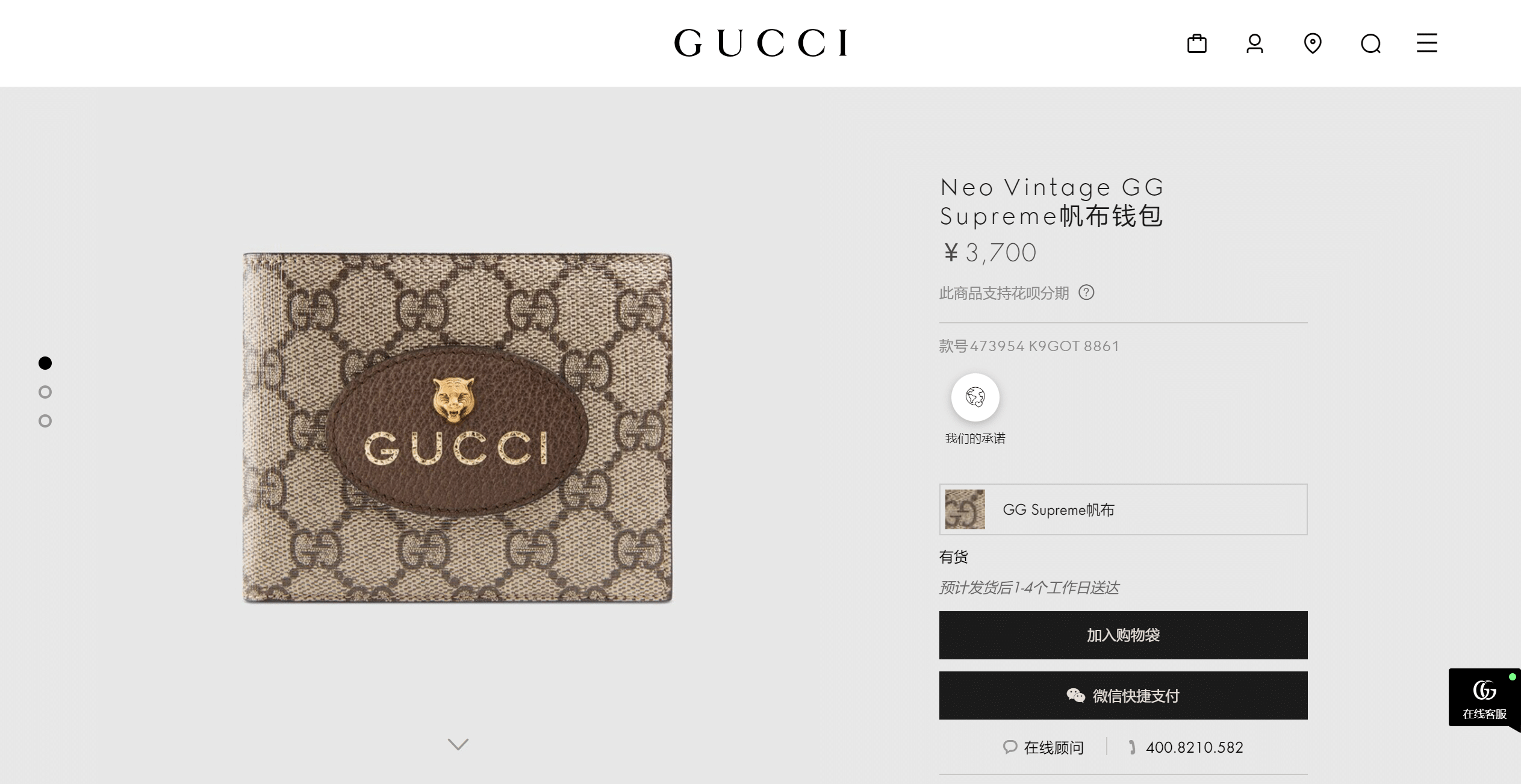 GG-SupremeNeo-Vintage-GG-Supreme-GUCCI.png