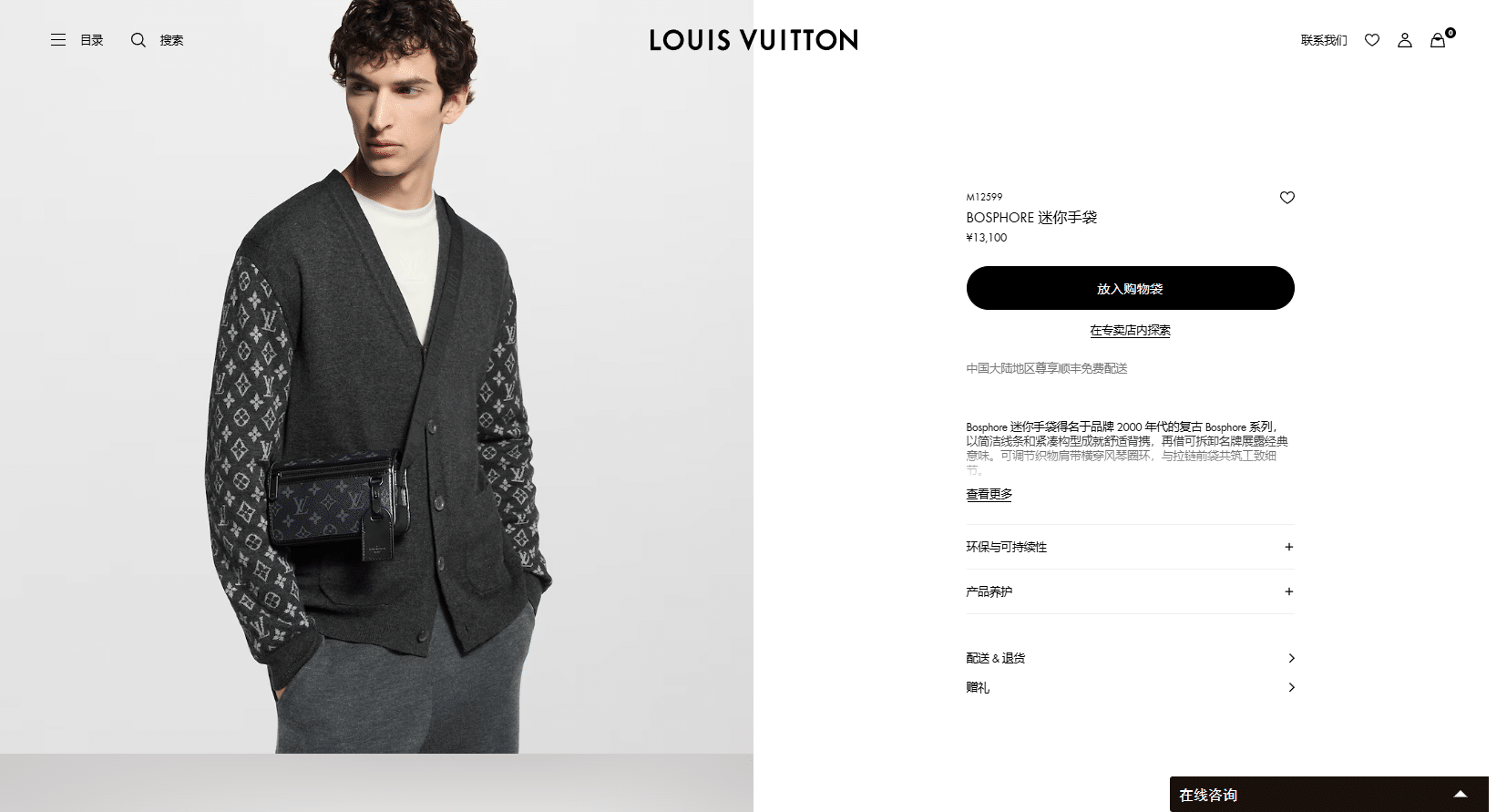 BOSPHORE 迷你手袋 LVMonogram Eclipse 路易威登LOUIS VUITTON官方线上旗舰店 04 02 2025 03 57 PM
