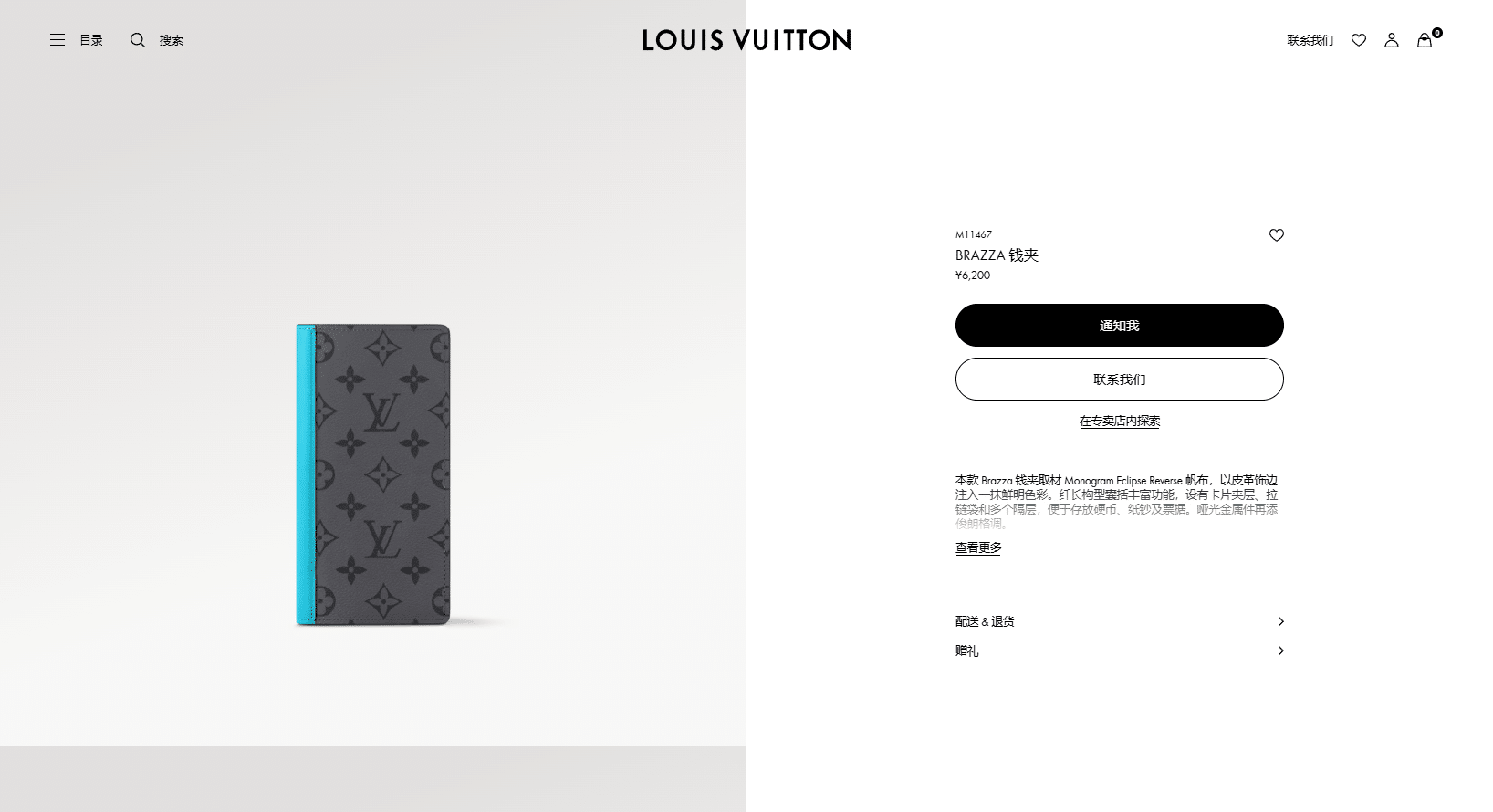 BRAZZA 钱夹 LVMonogram Eclipse 路易威登LOUIS VUITTON官方线上旗舰店 04 11 2025 07 23 PM