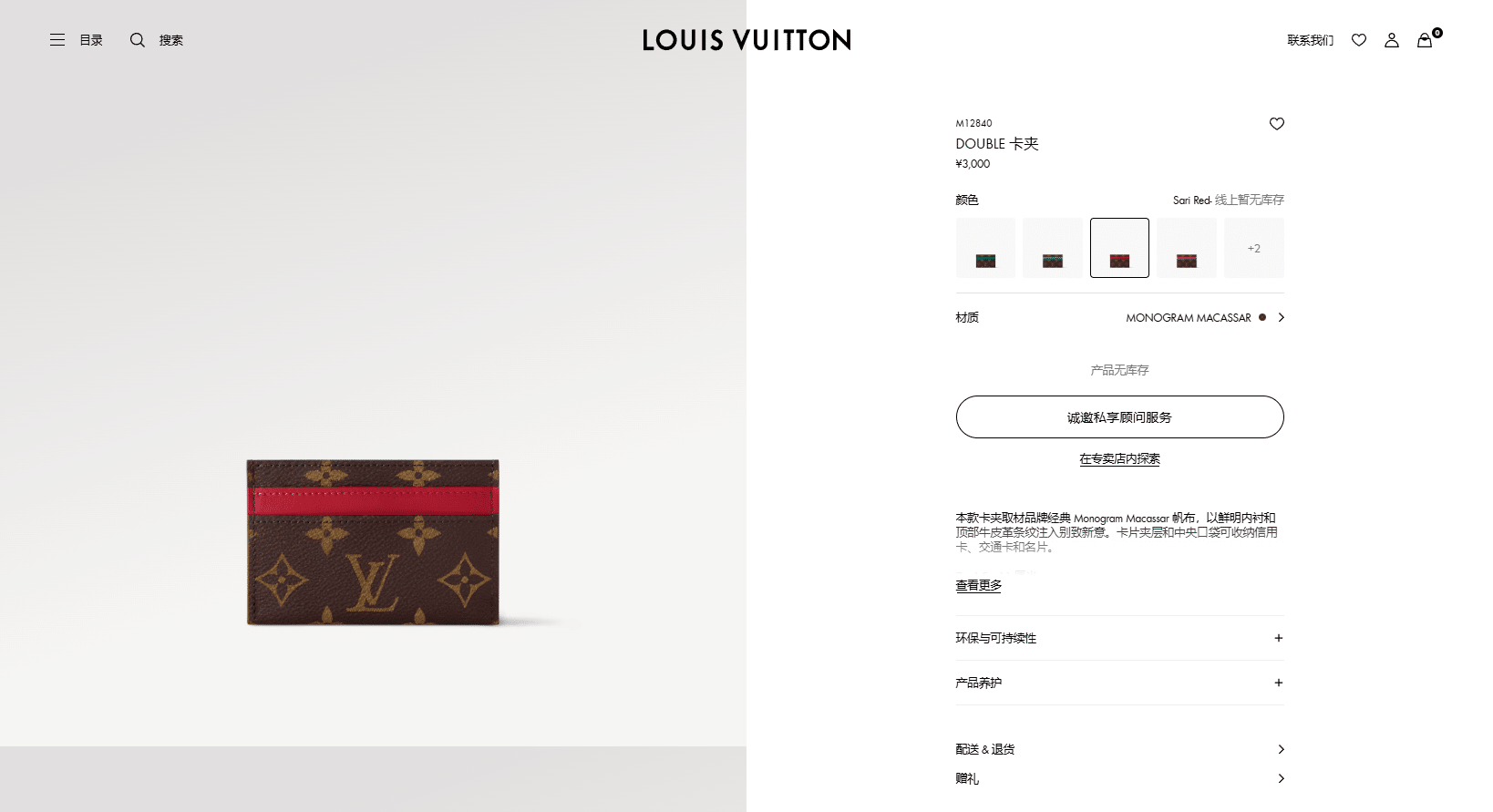 DOUBLE 卡夹 LVMonogram Macassar 路易威登LOUIS VUITTON官方线上旗舰店 04 15 2025 07 45 PM