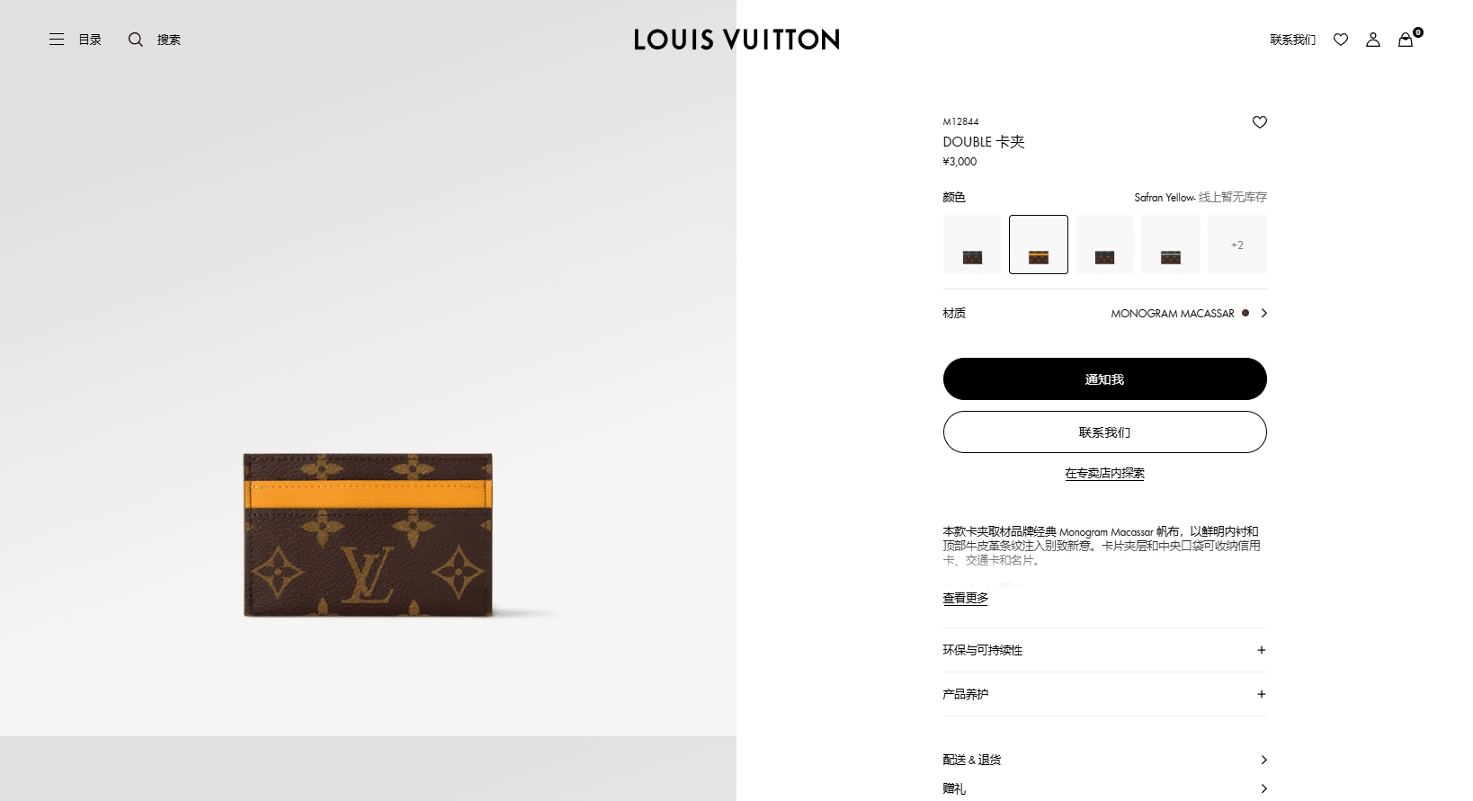 DOUBLE 卡夹 LVMonogram Macassar 路易威登LOUIS VUITTON官方线上旗舰店 04 15 2025 07 46 PM