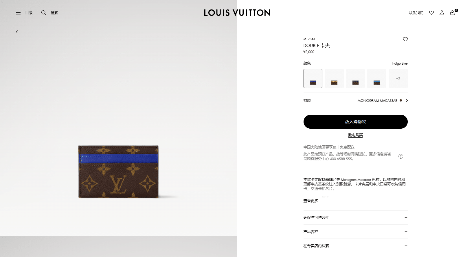 DOUBLE 卡夹 LVMonogram Macassar 路易威登LOUIS VUITTON官方线上旗舰店 04 22 2025 11 40 AM