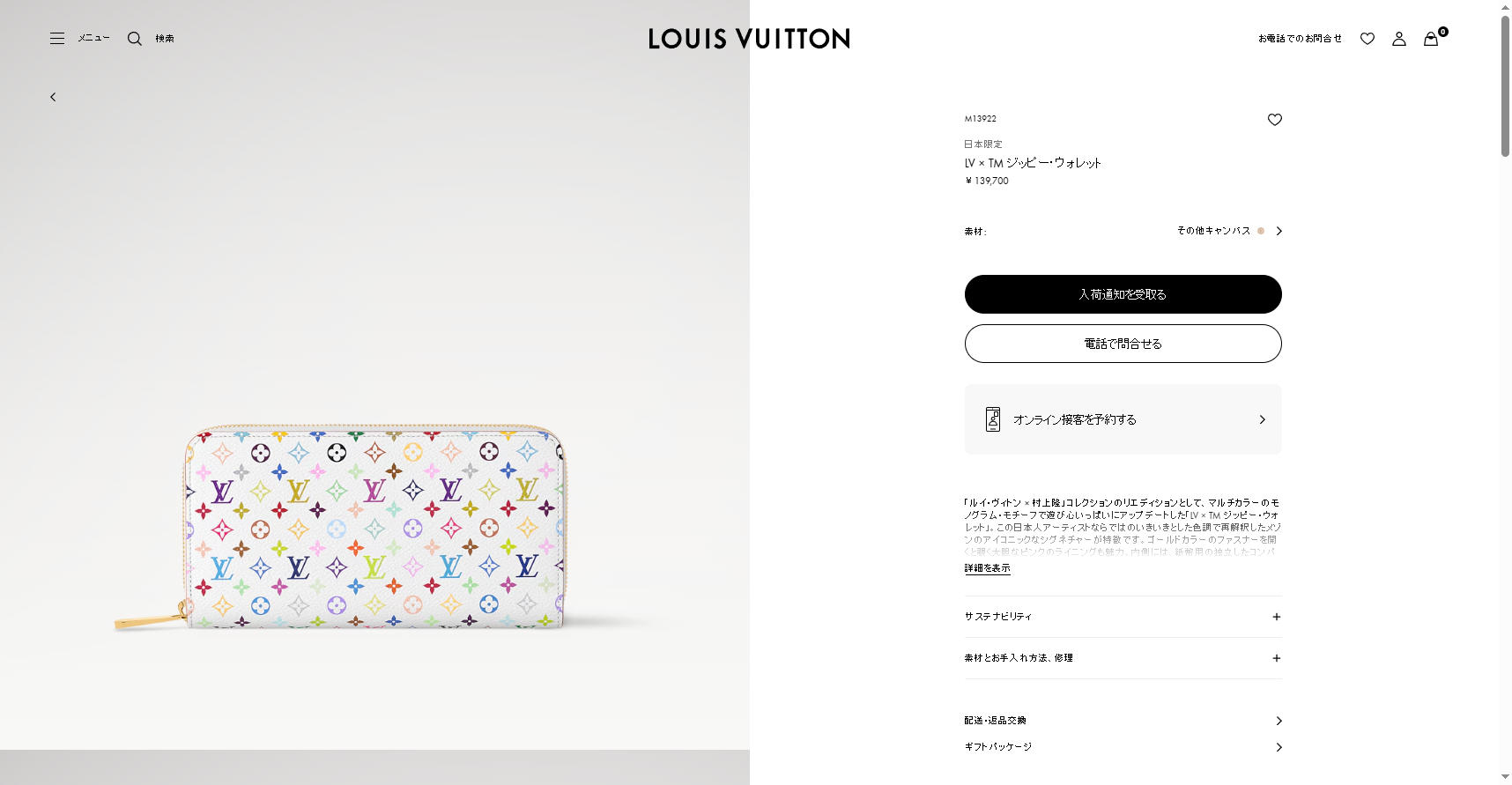 LV × TM ジッピー･ウォレット その他キャンバス｜ルイ・ヴィトン 公式サイト M13922 04 29 2025 11 49 AM jpg
