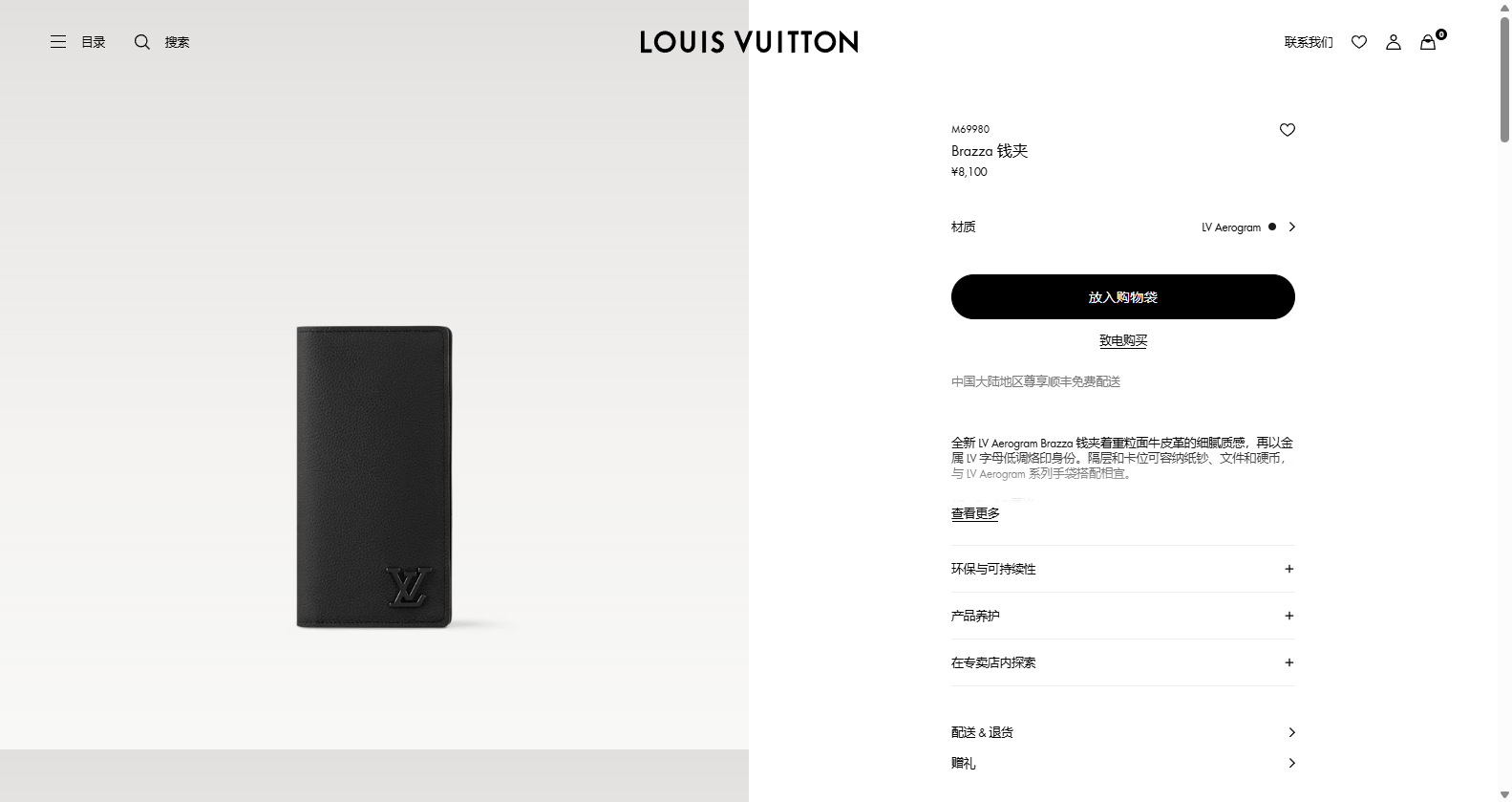 Brazza 钱夹 LVLV Aerogram 路易威登LOUIS VUITTON官方线上旗舰店 05 29 2025 04 57 PM jpg