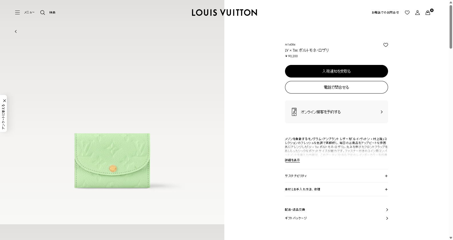 LV × TM ポルトモネ･ロザリ モノグラム・アンプラント｜ルイ・ヴィトン 公式サイト M14084 06 02 2025 02 15 PM jpg