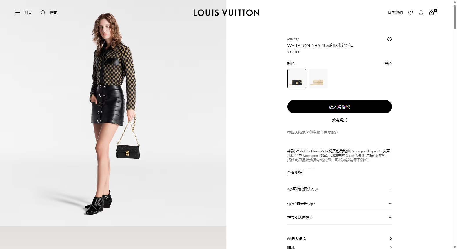 WALLET ON CHAIN MÉTIS 链条包 LVMonogram Empreinte 路易威登LOUIS VUITTON官方线上旗舰店 06 22 2025 04 03 PM jpg