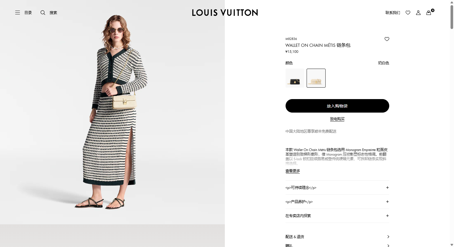 WALLET ON CHAIN MÉTIS 链条包 LVMonogram Empreinte 路易威登LOUIS VUITTON官方线上旗舰店 06 22 2025 04 05 PM jpg