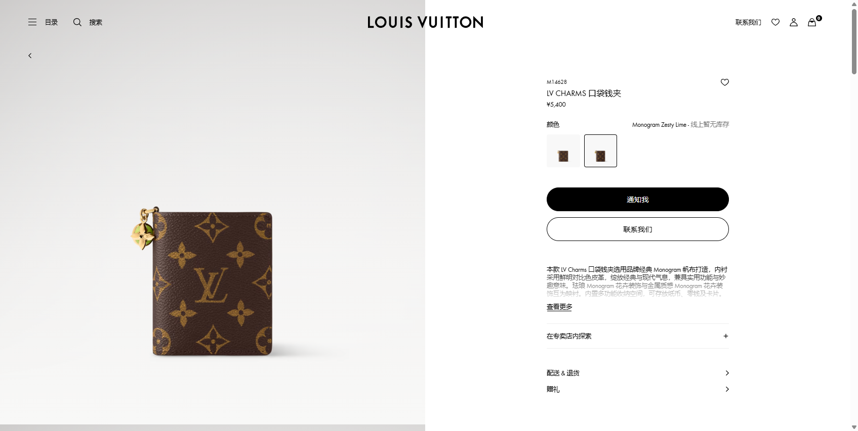 LV CHARMS 口袋钱夹 LVMonogram 路易威登LOUIS VUITTON官方线上旗舰店 07 22 2025 02 35 PM jpg