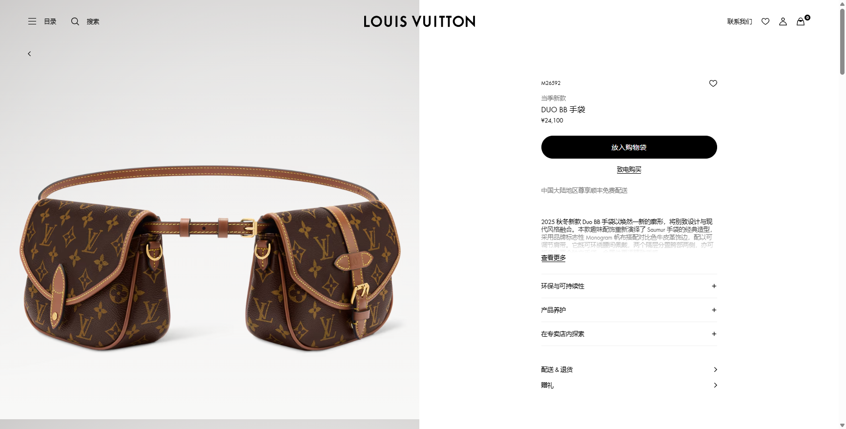 DUO BB 手袋 LVMonogram 路易威登LOUIS VUITTON官方线上旗舰店 09 20 2025 01 47 PM jpg