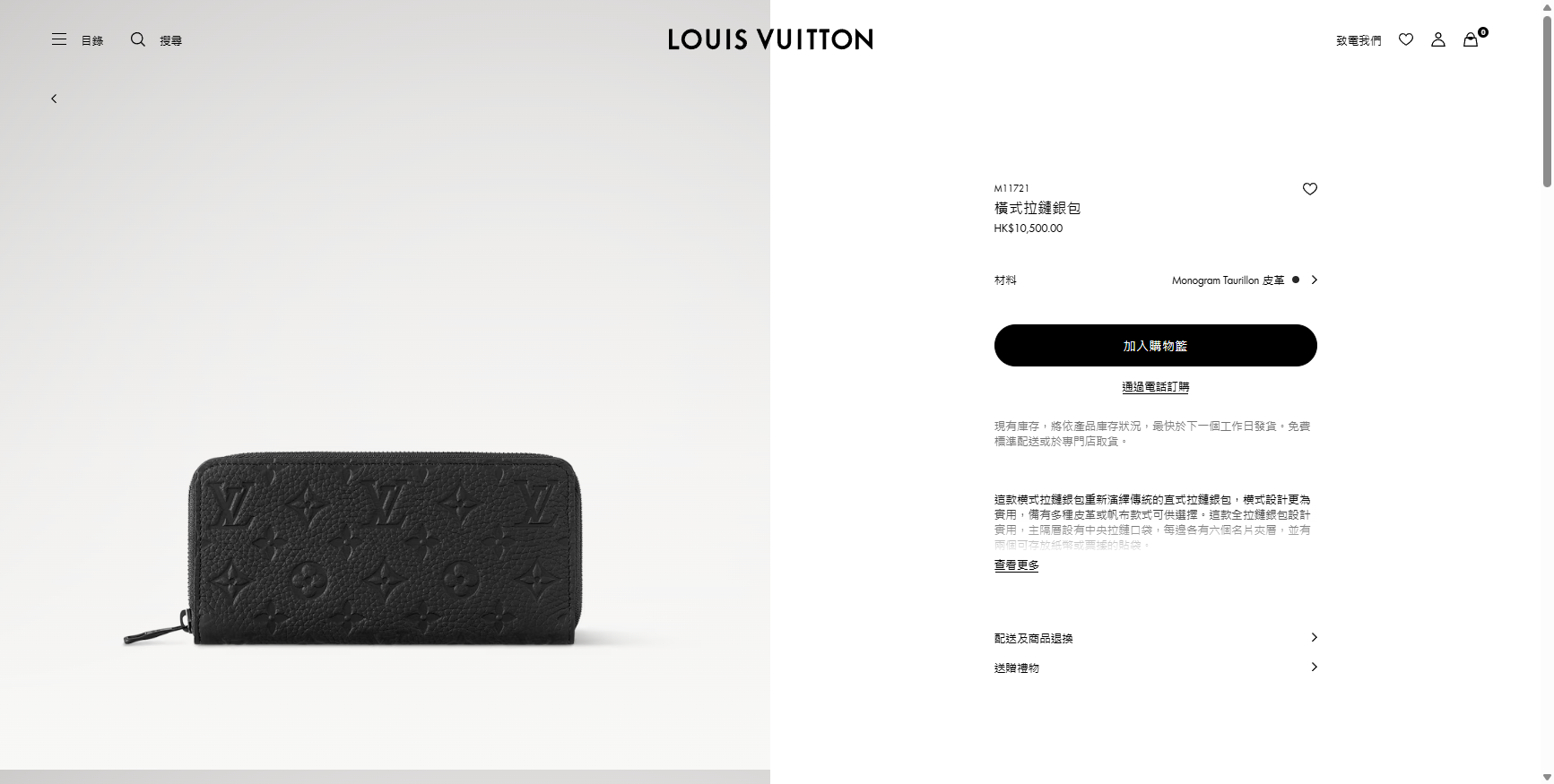 橫式拉鏈銀包 Monogram Taurillon 皮革 名牌For Him M11721 黑色 LOUIS VUITTON 香港 10 16 2025 05 10 PM jpg