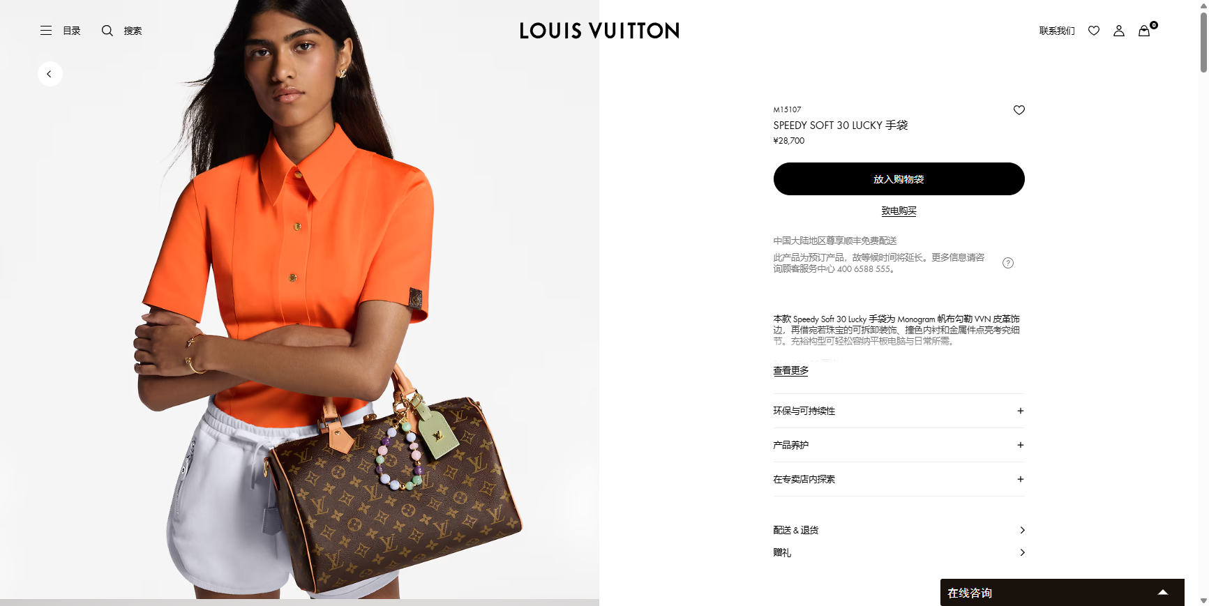 SPEEDY SOFT 30 LUCKY 手袋 LVMonogram 路易威登LOUIS VUITTON官方线上旗舰店 11 13 2025 02 40 PM jpg